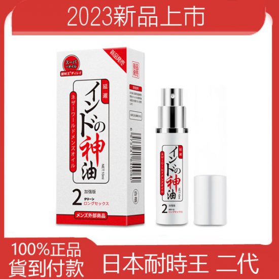 日本NASKIC耐時王二代 印度神油原裝正品 持久噴劑