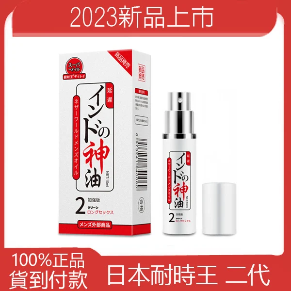 印度神油耐時王二代正品 印度神油耐時王二代正品