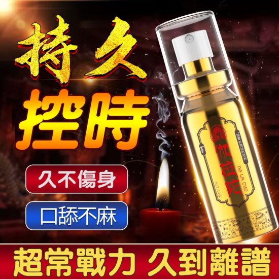 伽拉陀印度神油噴劑 升級版二代 持久液 遲延噴劑