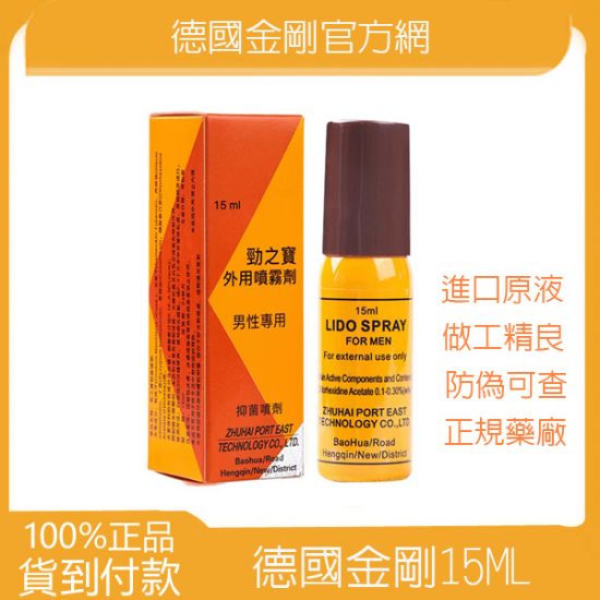 德國金剛持久液 勁之寶台灣專供版