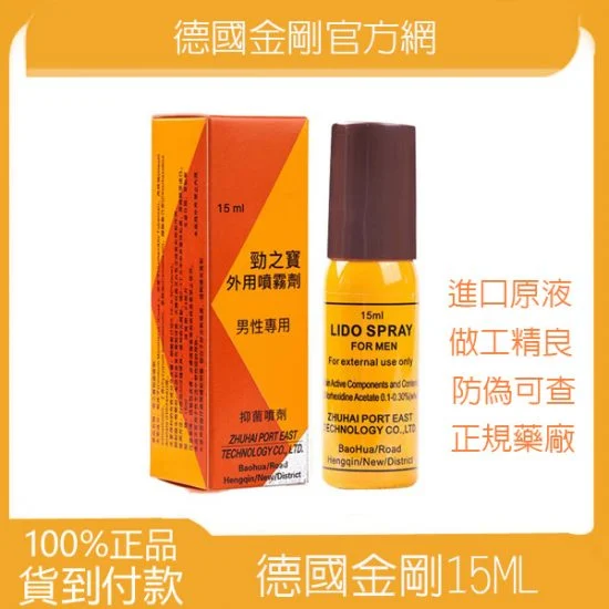 德國金剛持久液 勁之寶台灣專供版