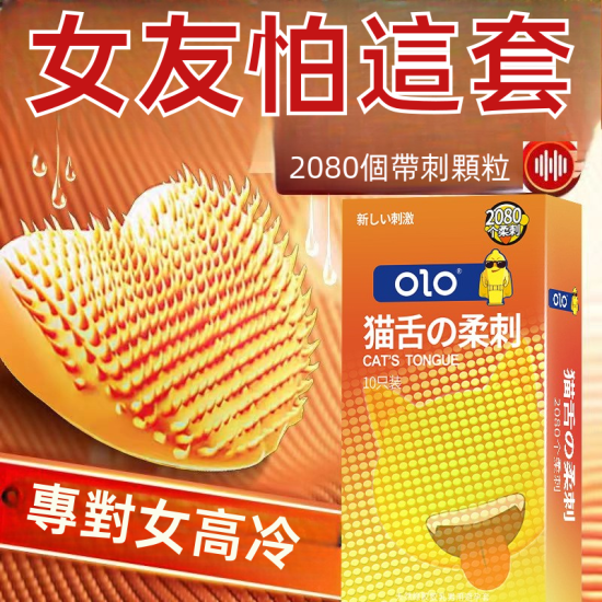 貓舌倒刺狼牙G點2080顆粒 菇菇顶G肉刺套 保險套 超值套装