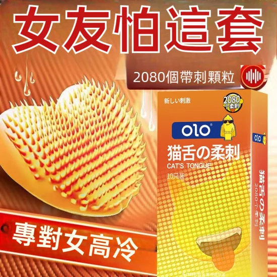 貓舌倒刺狼牙G點2080顆粒 菇菇顶G肉刺套 保險套 超值套装