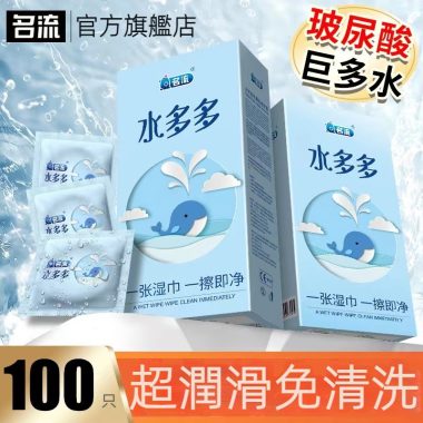 玻尿酸保險套 男用超薄 衛生套 100入