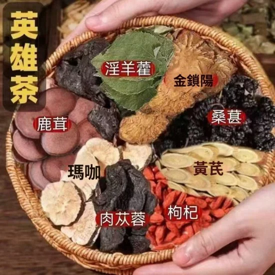 英雄茶 養生茶 補腎壯陽 提升精力 改善腰膝痠軟